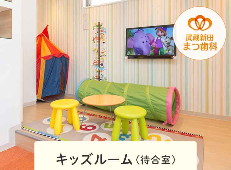キッズルーム