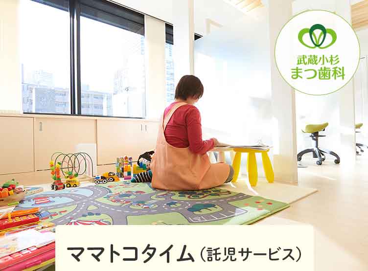 ママトコタイム