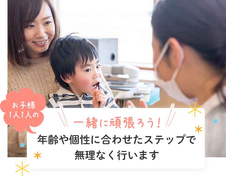 一緒に頑張ろう!年齢や個性に合わせたステップで無理なく行います