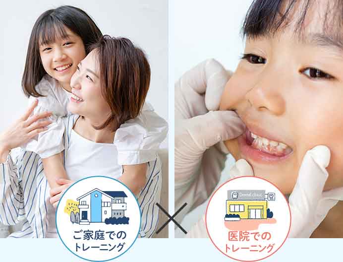 お子さまのペースに合わせた治療